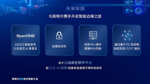 2023英特爾On技術創(chuàng)新大會 以AI驅動未來，信息技術咨詢服務賦能無處不在的智能